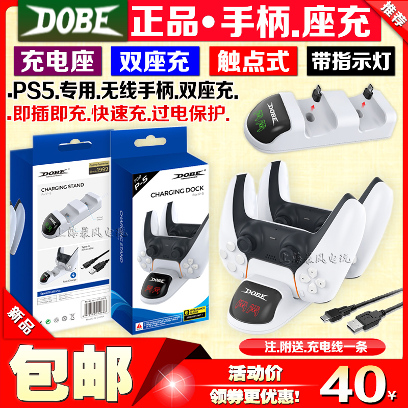 DOBE正品PS5无线手柄座充PS5游戏手柄充电器PS5手柄双座充 充电座