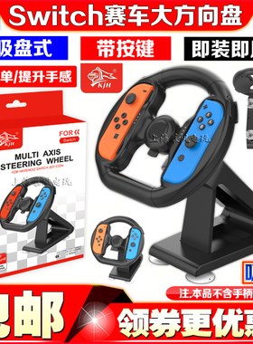 KJH正品 Switch2赛车方向盘Joy-Con手柄方向盘NS2代OLED游戏手把