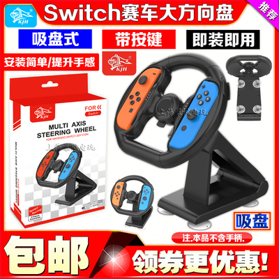 游戏手把Switch2赛车方向盘