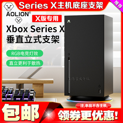 澳加狮XboxSeriesX散热底座