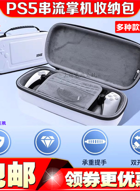 良值PS Portal收纳包EVA保护包 PS5串流掌机收纳硬包手提包 配件