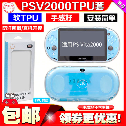 阿吉托摩PSV 2000TPU保护套PSVITA软胶保护壳 PSV2000清水套 边框