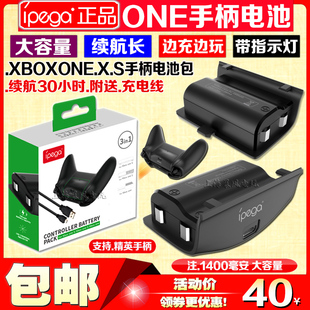充电电池xboxone ONE手柄电池 充电线 IPEGA正品 电池包 XBOX