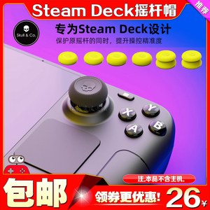 skull&co Steam Deck OLED摇杆帽 ROG Ally手汗保护蘑菇头保护套