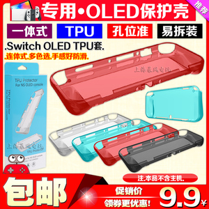 包邮switch oled TPU保护套 主机壳NS OLED清水套TPU软胶壳水晶壳