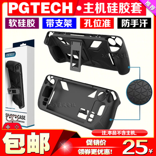 Deck游戏主机硅胶套水晶壳TPU掌机全包保护套保护壳带支架 Steam