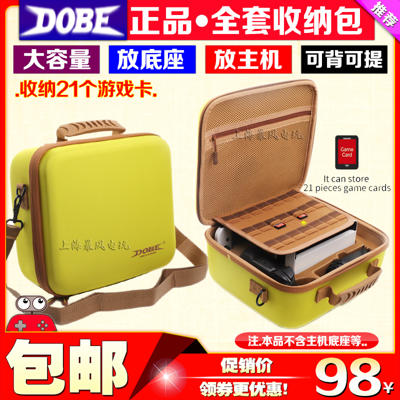 DOBESwitch主机包收纳包