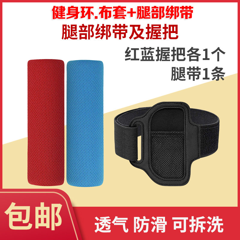 switch健身环大冒险环套 NS游戏 普拉提圈套 绑腿带手握套手把套