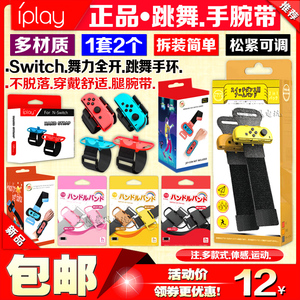 Switch手腕带舞力跳舞体感拳击手环NS OLED运动跳绳健身环腿部带