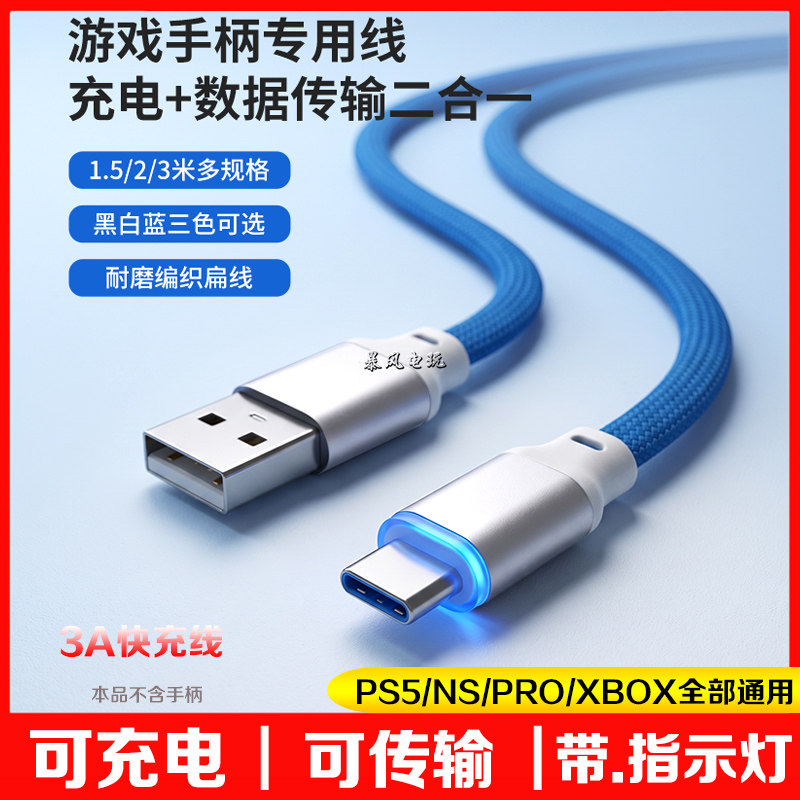PS5手柄充电线switch2数据线
