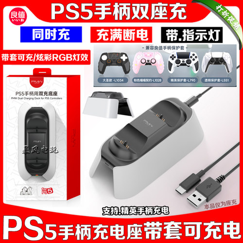 充电器良值ps5原装手柄充电线