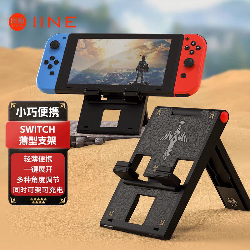 좋은 가치의 오리지널 SWITCH OLED 호스트 스탠드 가볍고 휴대 가능하며 다각도 조절이 가능한 NS LITE 액세서리