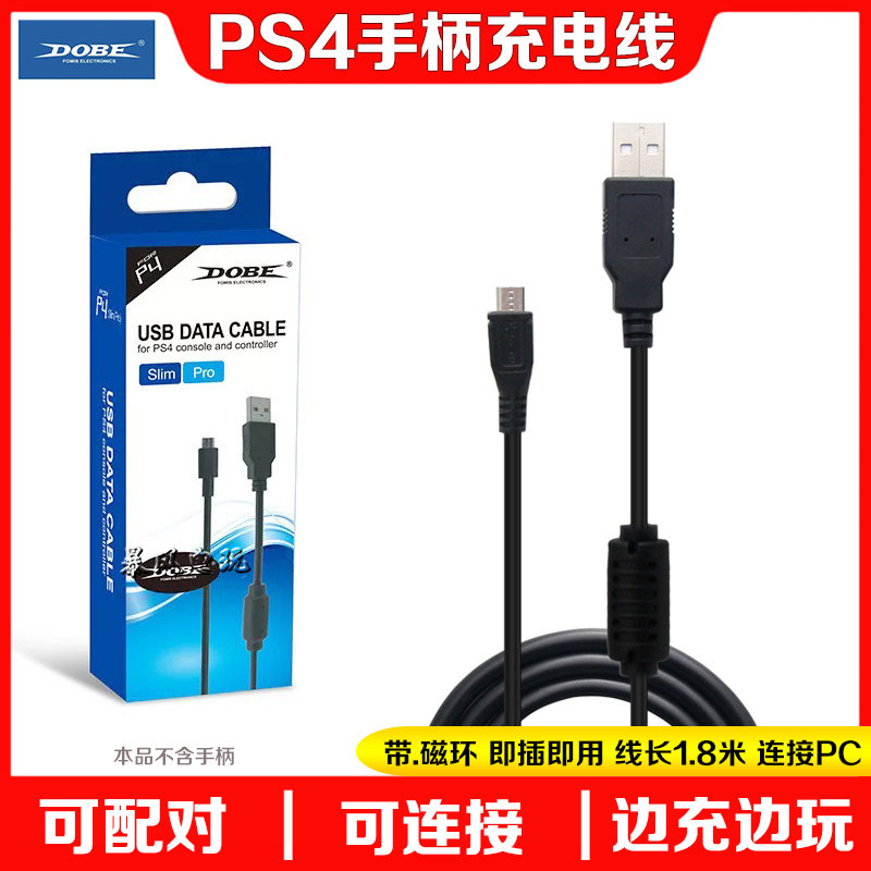 PS4SLIMPRO手柄充电线DOBE