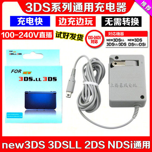 new3DS 3DSLL 2DS 3DSXL NDSI充电器 2DSLL充电线 电源 直插220V