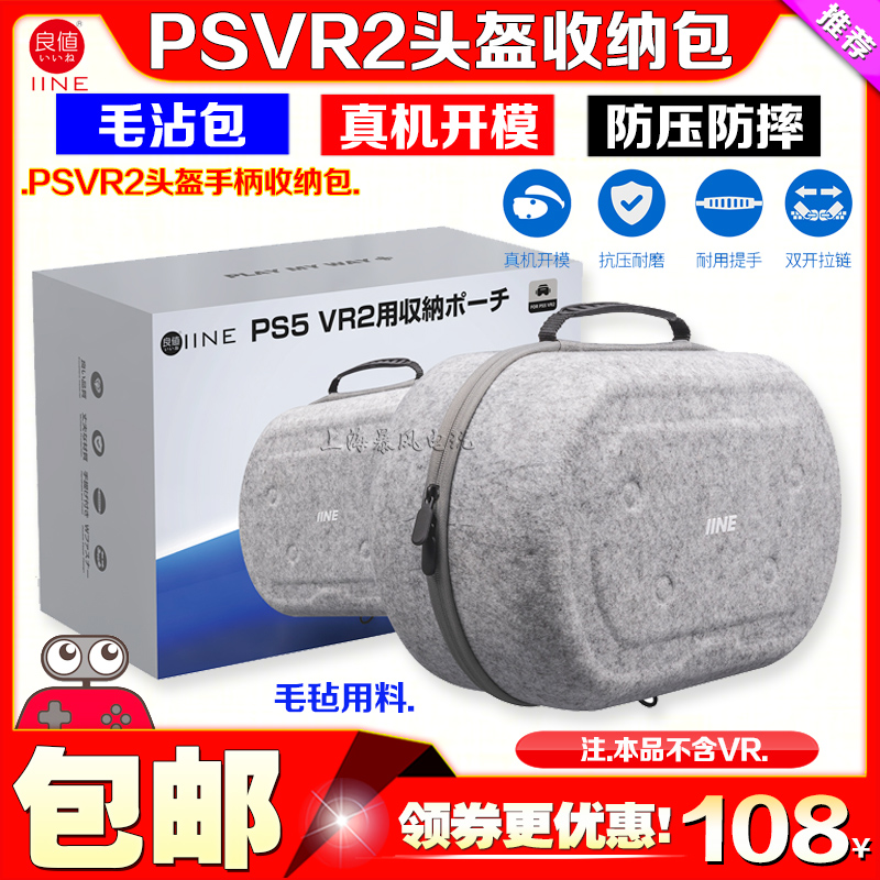 良值PSVR2收纳包 PS5 vr头盔眼镜手柄旅行便携手提毛沾包保护包 电玩/配件/游戏/攻略 主机包 原图主图