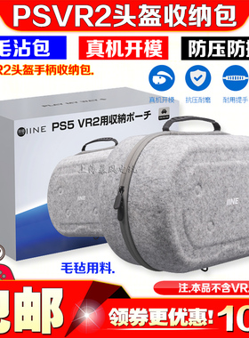 良值PSVR2收纳包 PS5 vr头盔眼镜手柄旅行便携手提毛沾包保护包