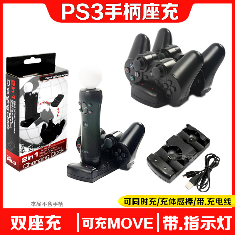 PS3手柄座充无线充电线PS3 move体感左右手柄充电器 双座充
