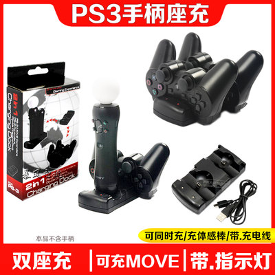 包邮ps3手柄座充无线充电线左右
