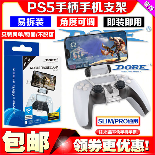 dobe正品ps5无线手柄手柄支架