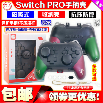 Switch2PRO手柄壳收纳