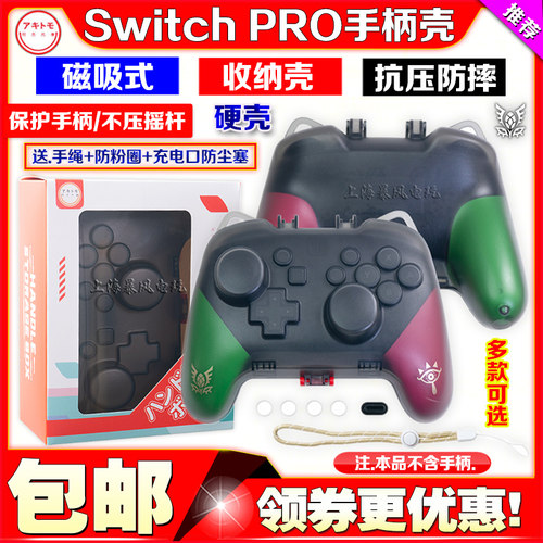 Switch2PRO手柄壳收纳