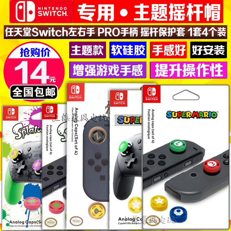 ROCKER CAP NS PRO BUTTON CAP MARIO NS ROCKER PROTECTIVE SLEEVE ANIMAL FOREST