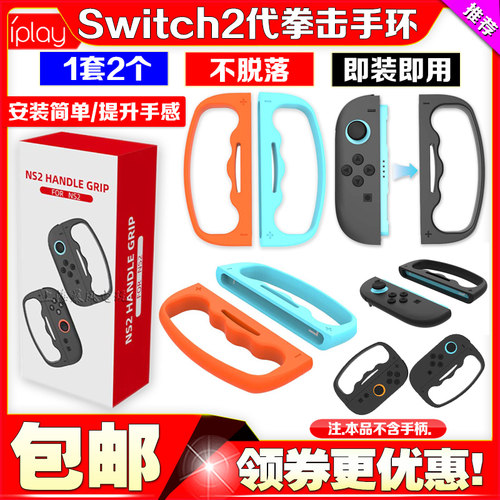 Switch2代拳击套NS2拳击手环