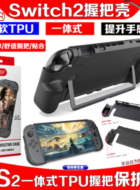 PGTECH正品 Switch2主机保护壳 NS2代保护套TPU握把手把手柄 配件