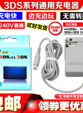 new3DS 3DSLL 2DS 3DSXL NDSI充电器 2DSLL充电线 电源 直插220V