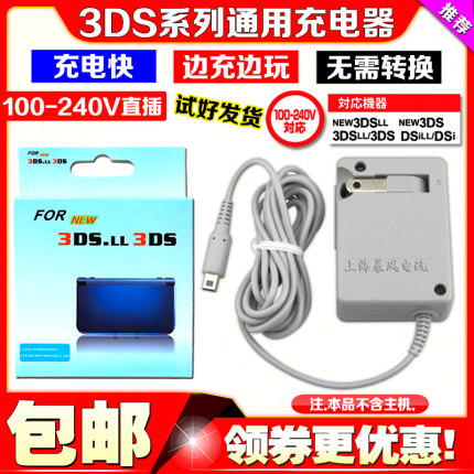 new3DS 3DSLL 2DS 3DSXL NDSI充电器 2DSLL充电线 电源 直插220V
