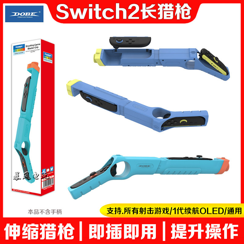 switch2代体感枪射击游戏枪