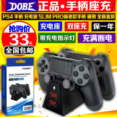 dobe正品ps4手柄座充充电器
