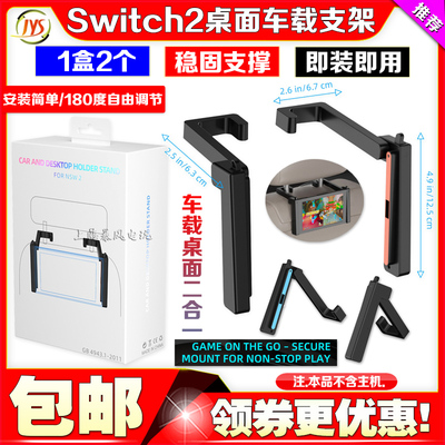 Switch2代主机简易支架二合一