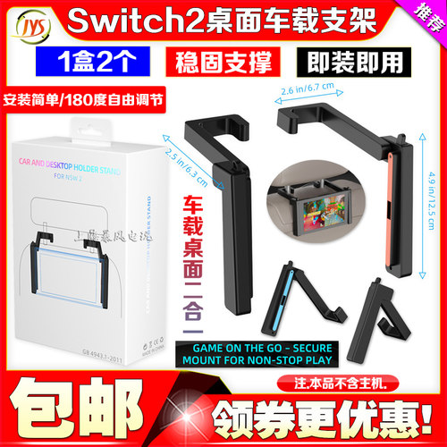 Switch2代主机简易支架二合一