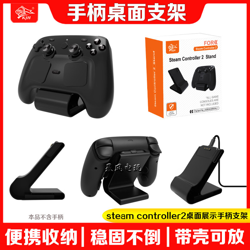 steamcontroller2手柄支架