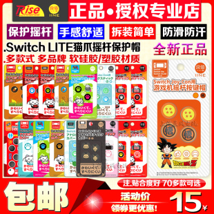 Switch摇杆套NS PRO摇杆帽lite猫爪摇杆保护套 OLED 良值原装 正品