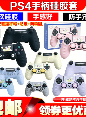 阿吉托摩PS4SLIM/PRO手柄硅胶保护套摇杆帽贴纸保护壳手柄套键帽