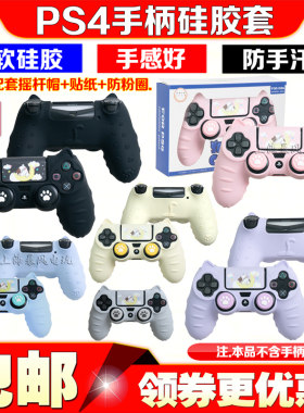 阿吉托摩PS4手柄硅胶保护套