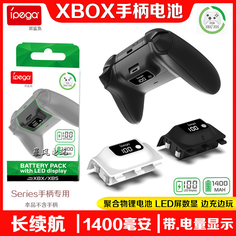 IPEGAxboxSeriesX/S手柄电池图片
