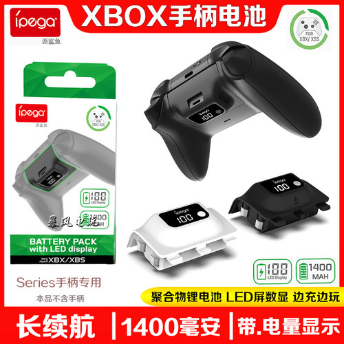 IPEGAxboxSeriesX/S手柄电池