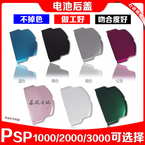 PSP3000电池后盖2000