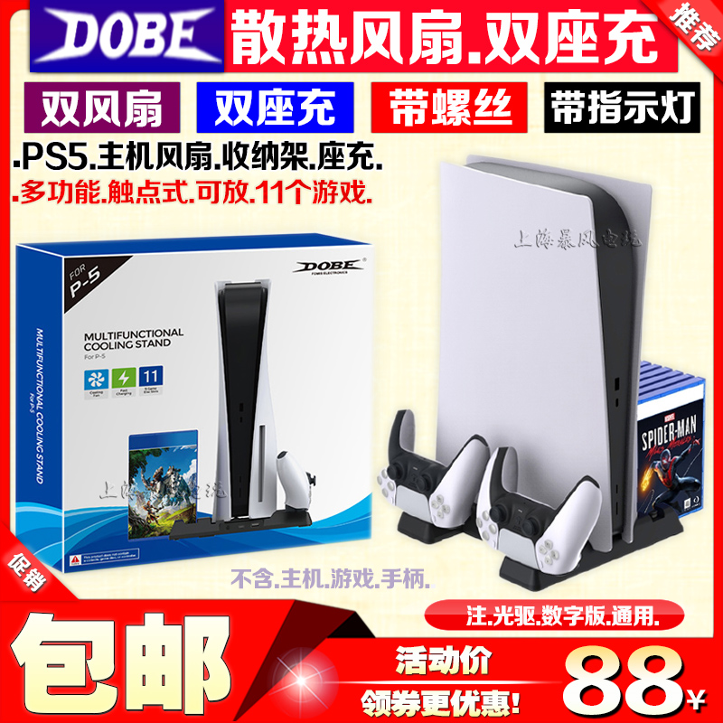 DOBE正品 PS5主机散热风扇底座带碟片收纳架支架游戏手柄充电底座