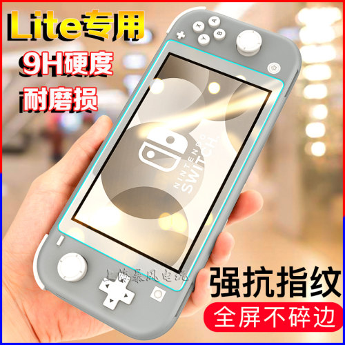 包邮  Switch Lite钢化膜NS min玻璃膜保护膜 高清 屏幕膜 9H