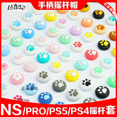 Switch摇杆帽猫爪保护套
