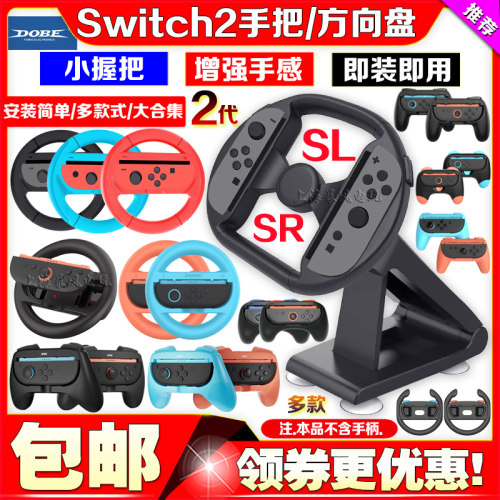 Switch2手柄圆形赛车方向盘手把