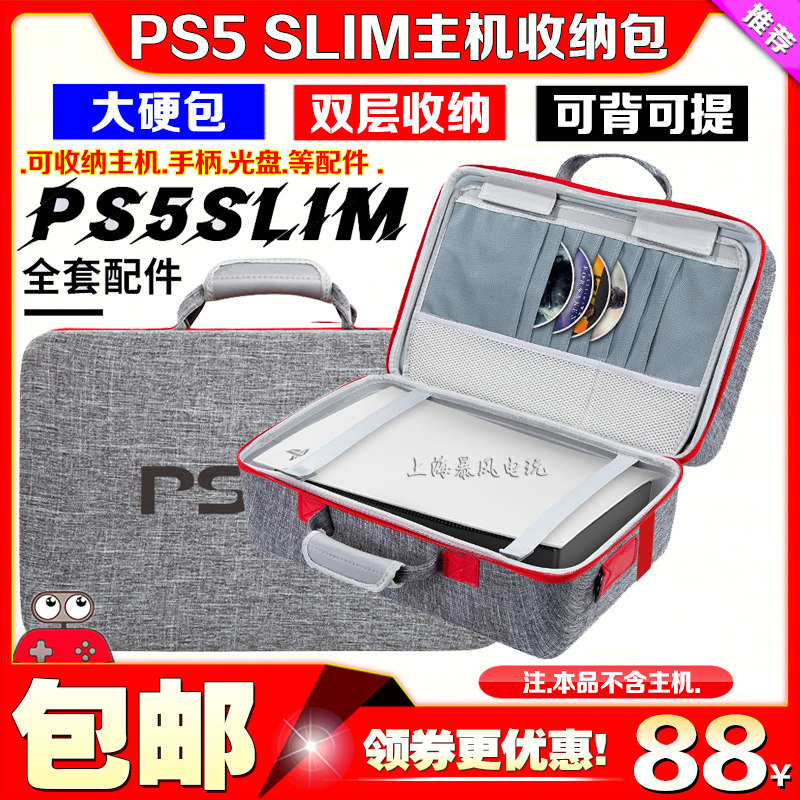 PS5主机收纳包手柄包收纳