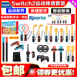 OLED羽毛球高尔夫光剑 Sports体感运动NS IPLAY正品 Switch网球拍