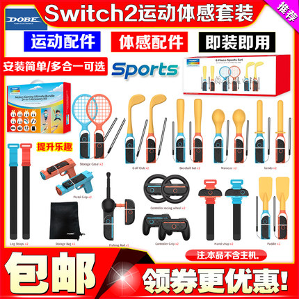 DOBE正品Switch2Sports体感运动套装NS OLED运动网球拍高尔夫击剑