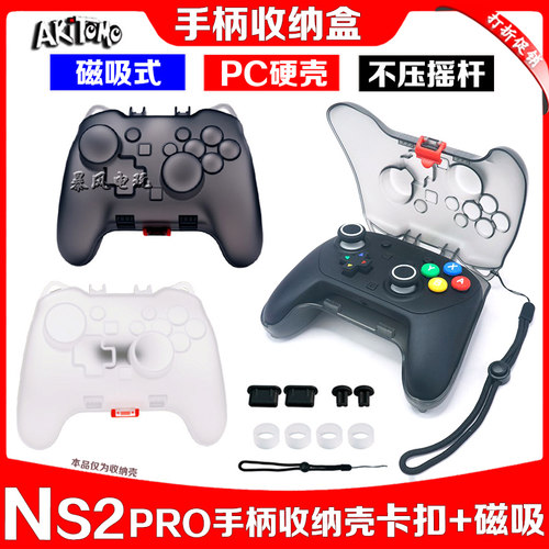 switch2PRO手柄壳保护壳
