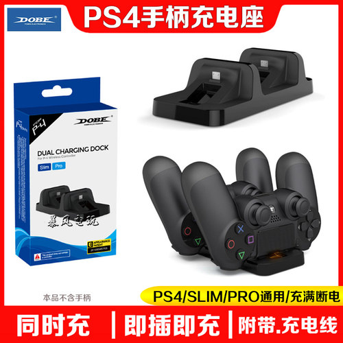 PS4SLIMPRO手柄座充充电器